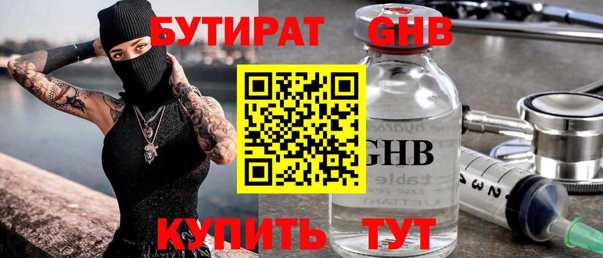 БУТИРАТ  Вход с VPN  Печора  Бутират BDO 