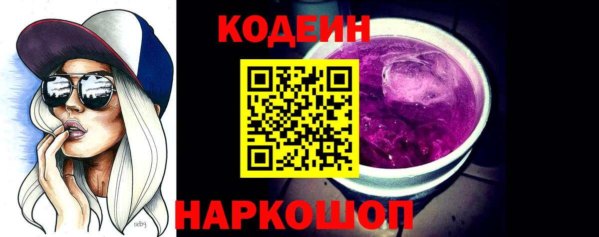 Codein напиток Lean (лин)  Вход с VPN  Codein напиток Lean (лин)  Печора 