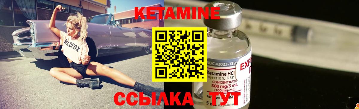 Кетамин VHQ Печора